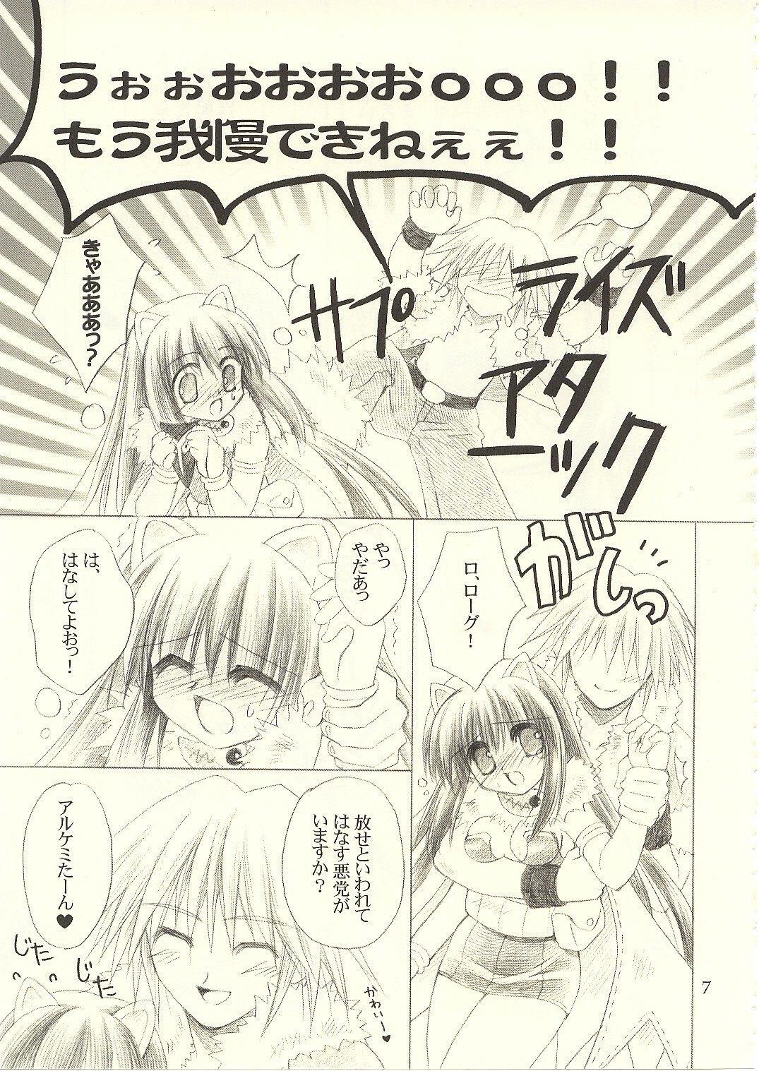 [UNISEX BLEND (Fujimiya Misuzu)] Ragnakko 6 (Ragnarok Online) page 6 full