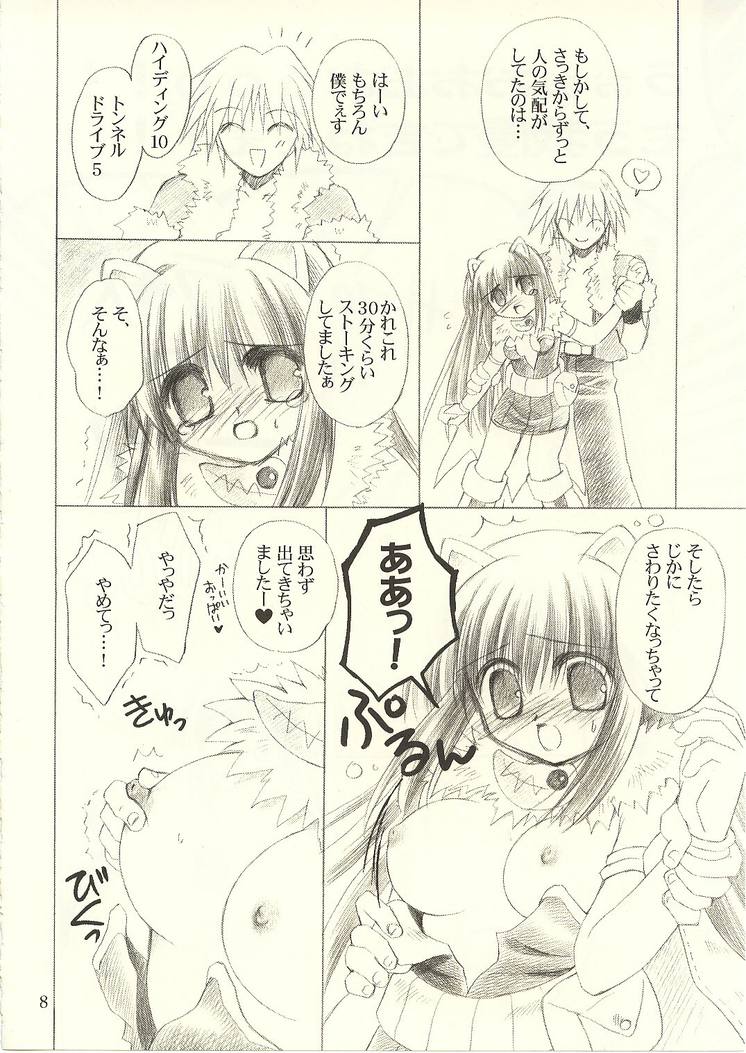 [UNISEX BLEND (Fujimiya Misuzu)] Ragnakko 6 (Ragnarok Online) page 7 full