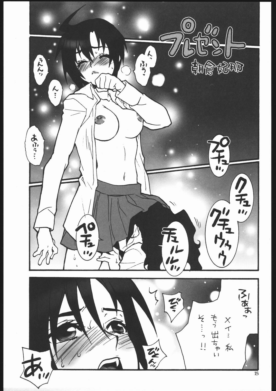 (C68) [VOISIN, DIFFERENT (Various)] MILKY LIPS 2 (Gundam SEED DESTINY) page 14 full