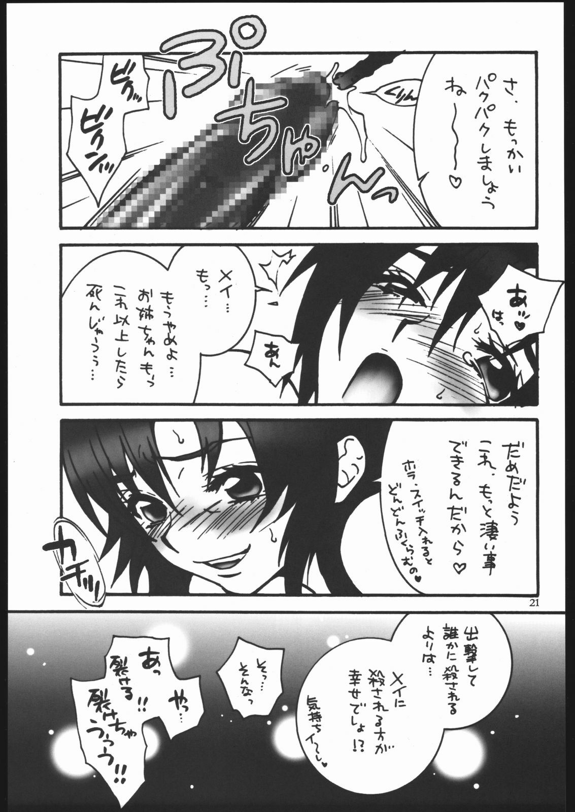 (C68) [VOISIN, DIFFERENT (Various)] MILKY LIPS 2 (Gundam SEED DESTINY) page 20 full