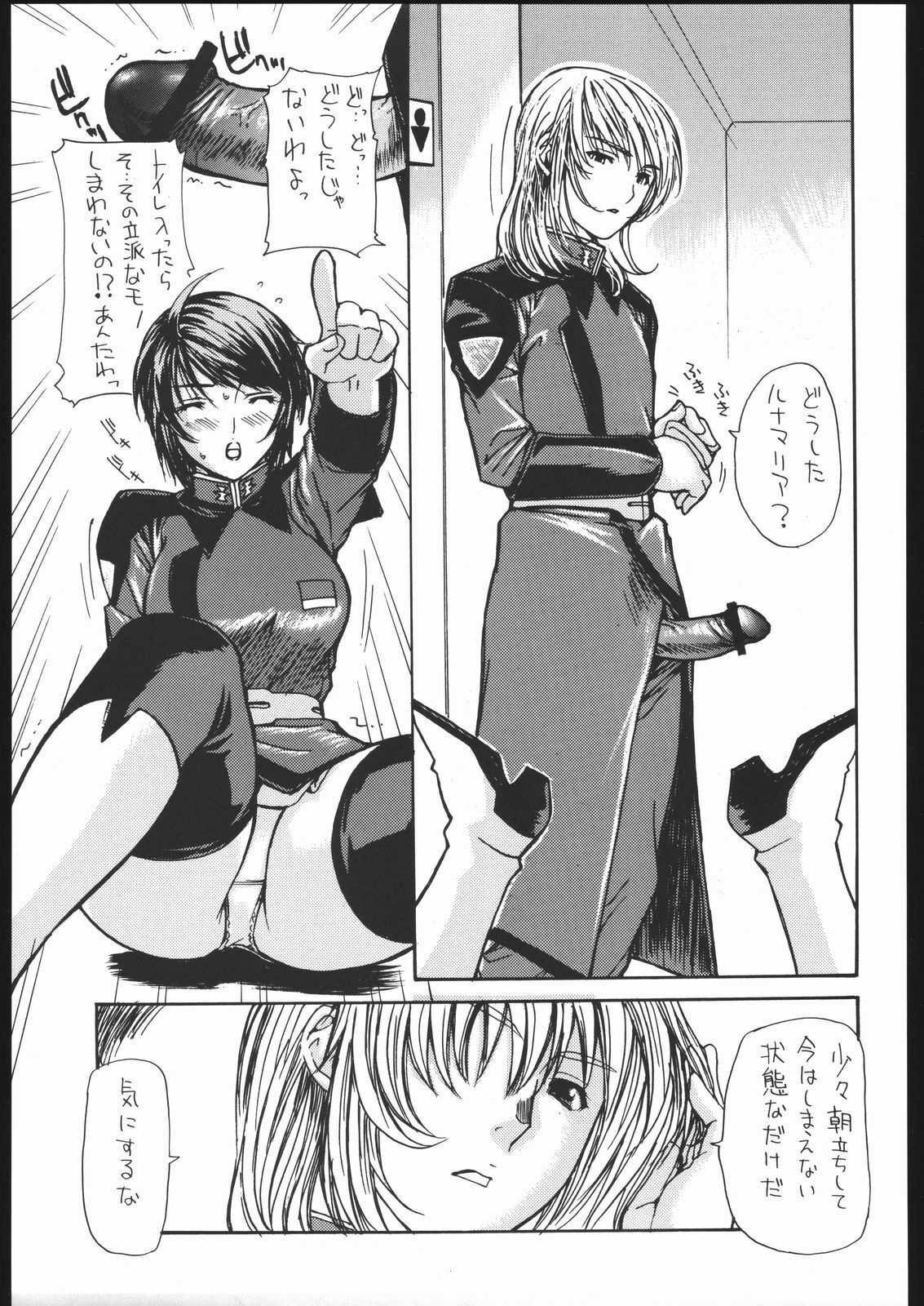 (C68) [VOISIN, DIFFERENT (Various)] MILKY LIPS 2 (Gundam SEED DESTINY) page 24 full