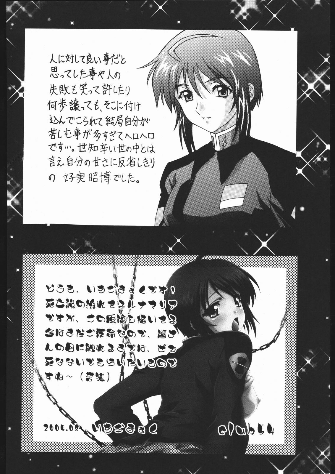 (C68) [VOISIN, DIFFERENT (Various)] MILKY LIPS 2 (Gundam SEED DESTINY) page 55 full