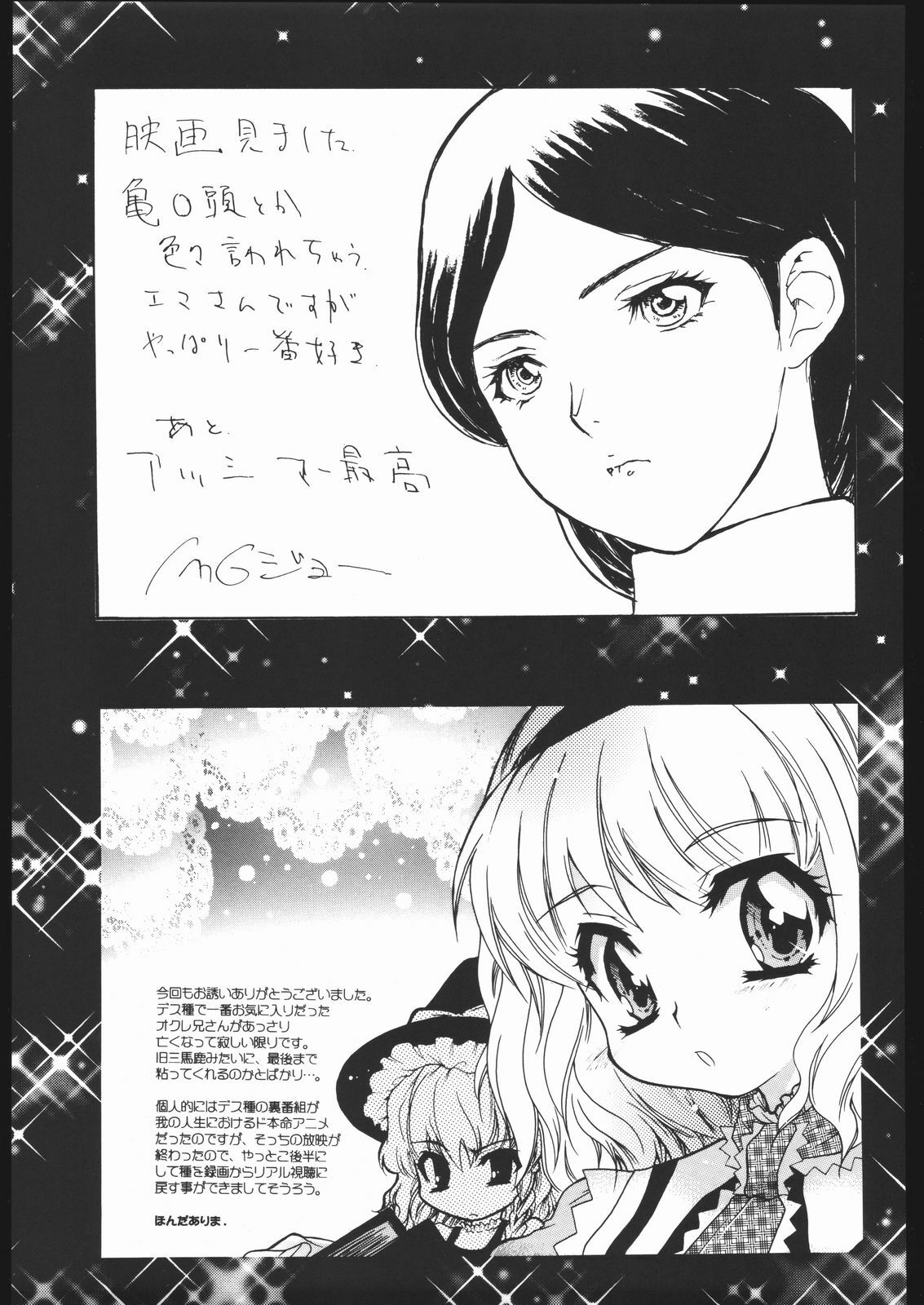 (C68) [VOISIN, DIFFERENT (Various)] MILKY LIPS 2 (Gundam SEED DESTINY) page 56 full