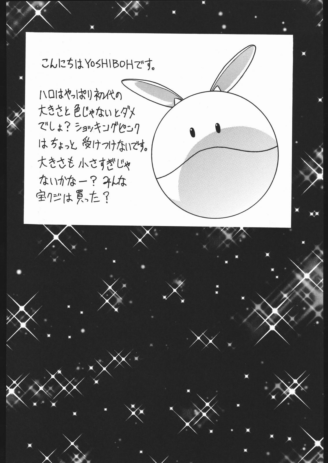 (C68) [VOISIN, DIFFERENT (Various)] MILKY LIPS 2 (Gundam SEED DESTINY) page 57 full