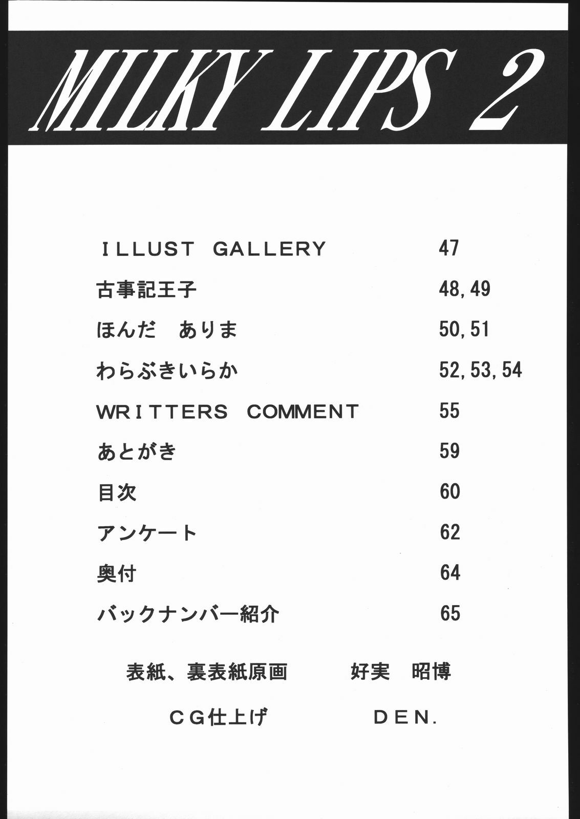 (C68) [VOISIN, DIFFERENT (Various)] MILKY LIPS 2 (Gundam SEED DESTINY) page 60 full