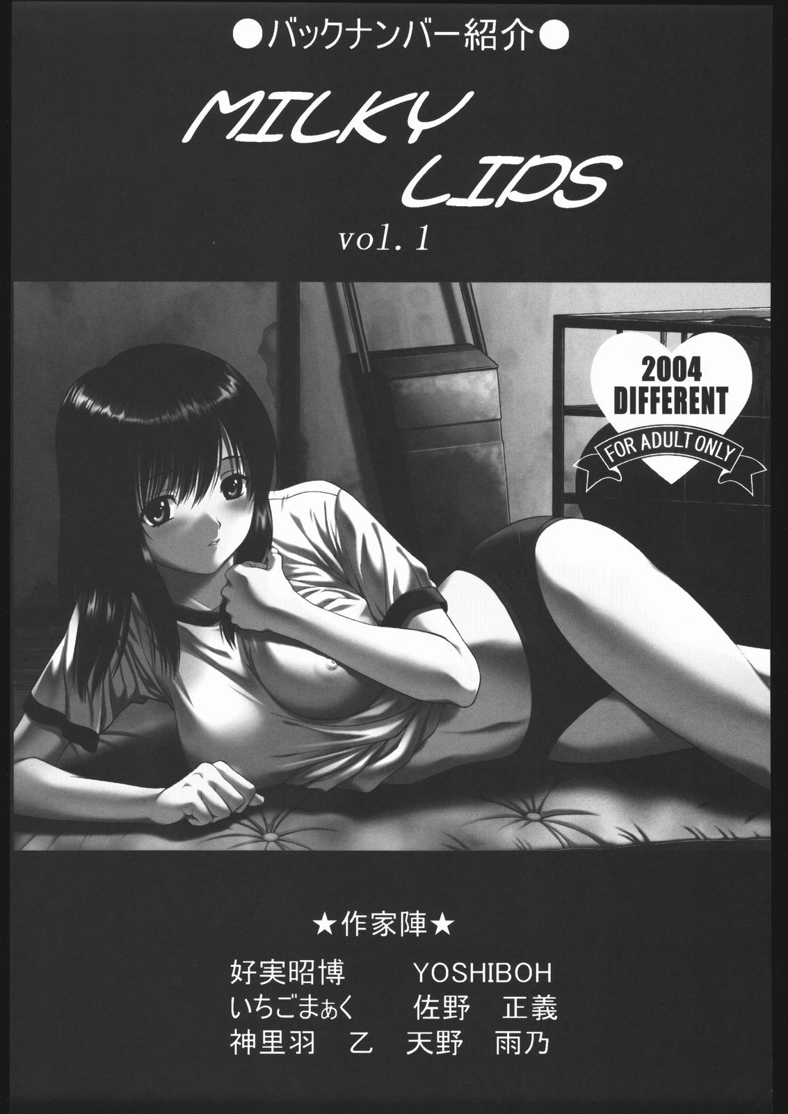 (C68) [VOISIN, DIFFERENT (Various)] MILKY LIPS 2 (Gundam SEED DESTINY) page 64 full