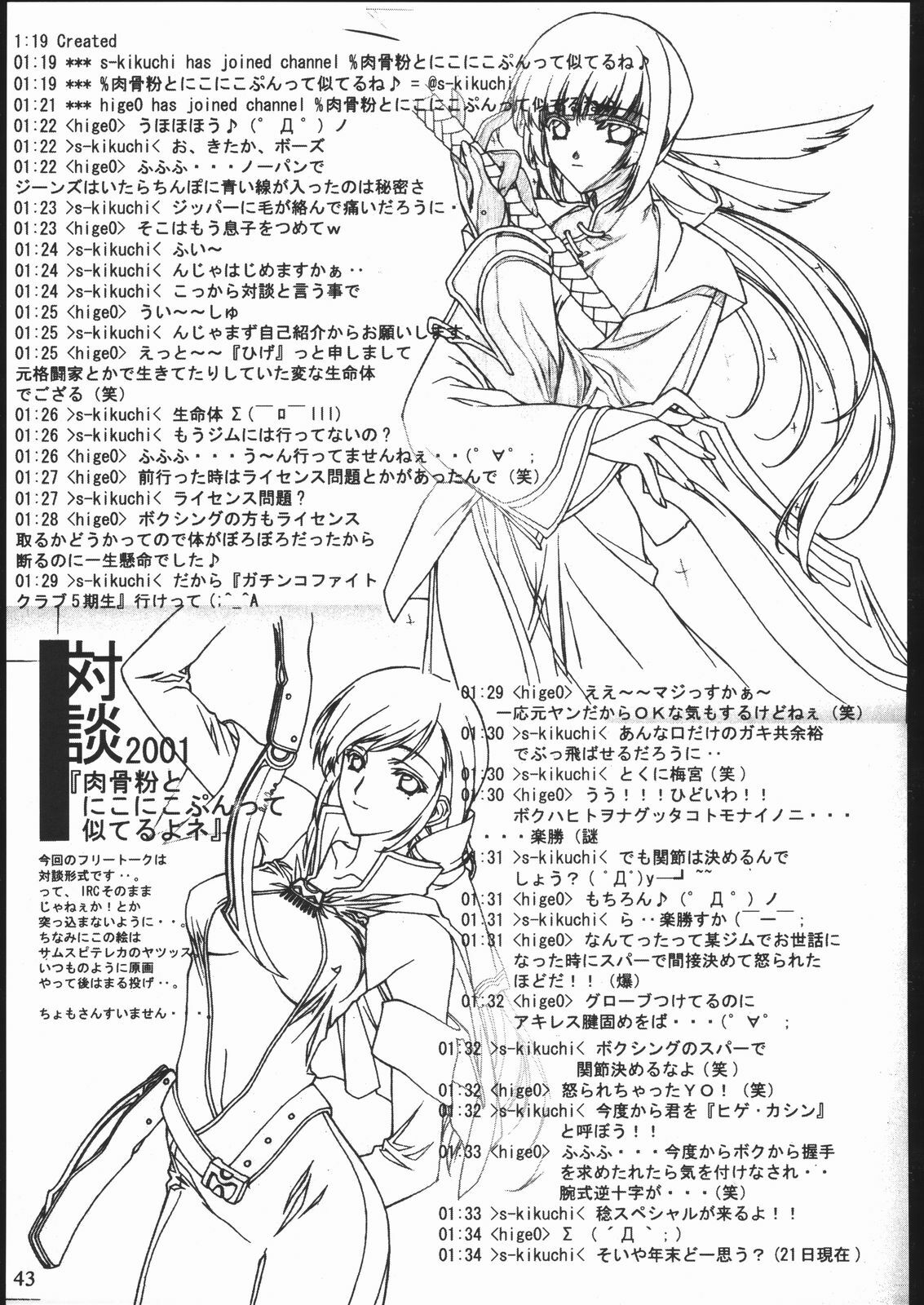 (C61) [American Kenpou (Kikuchi Seiji)] Ketracel White (Tekken) page 45 full