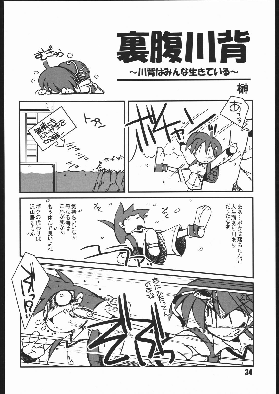 (CR35) [NOI-GREN (Sakaki)] vsF48 (Umihara Kawase) page 33 full