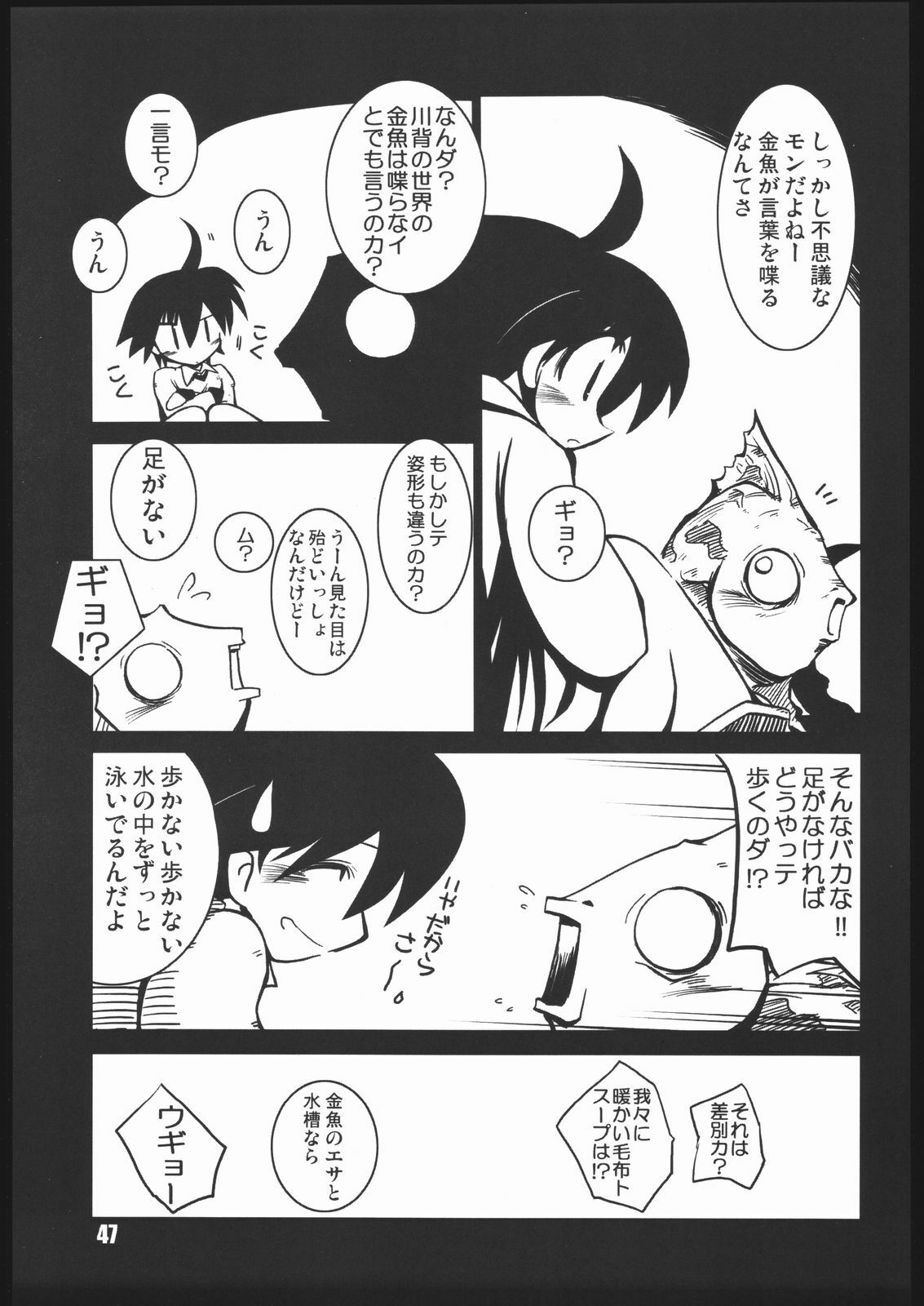 (CR35) [NOI-GREN (Sakaki)] vsF48 (Umihara Kawase) page 46 full