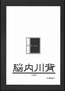 (CR35) [NOI-GREN (Sakaki)] vsF48 (Umihara Kawase) - page 38
