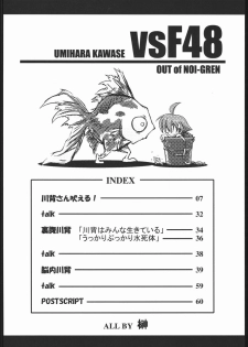 (CR35) [NOI-GREN (Sakaki)] vsF48 (Umihara Kawase) - page 3