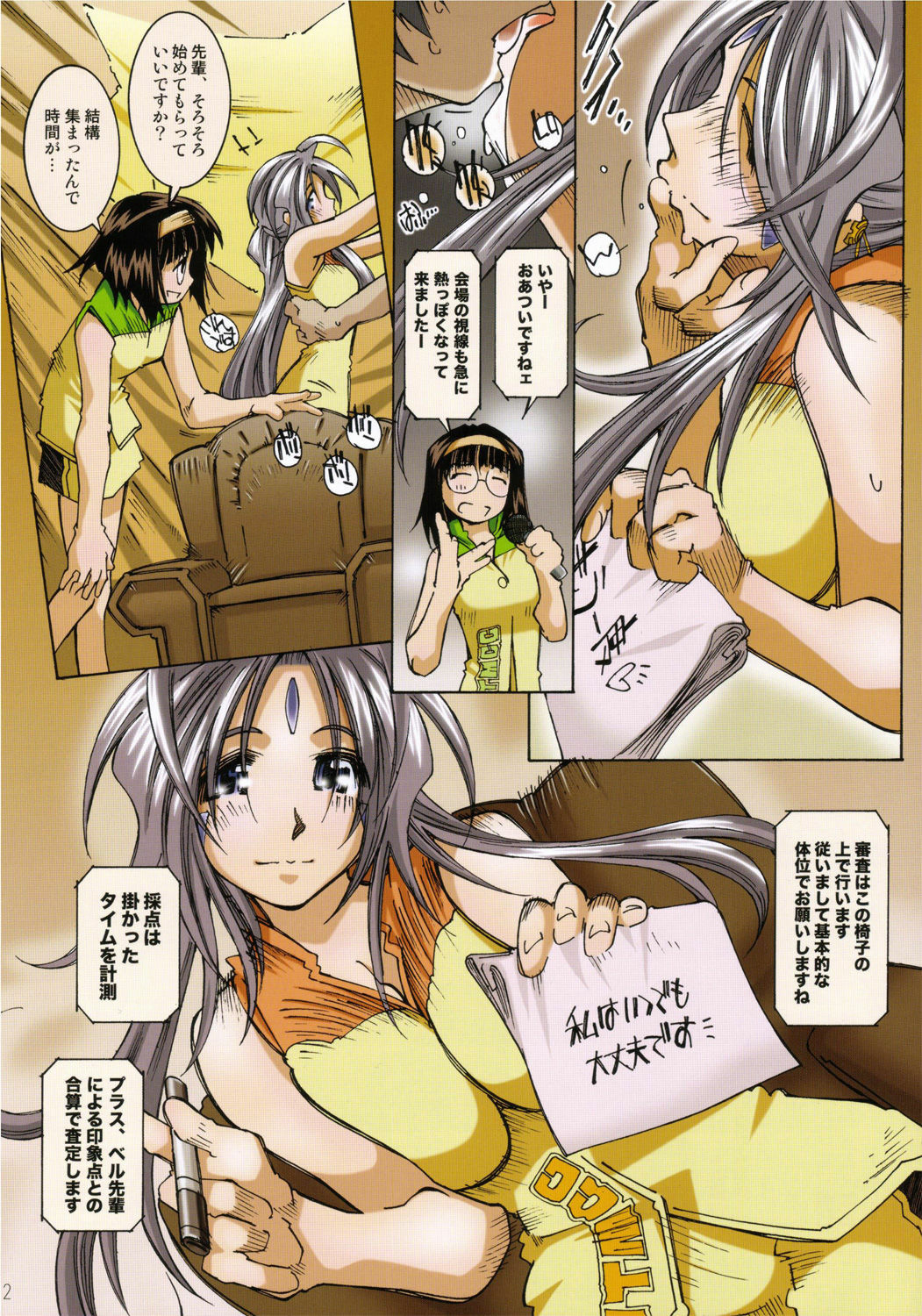 (SC31) [RPG COMPANY 2 (Toumi Haruka)] MOVIE STAR IIIa (Ah! My Goddess) page 11 full