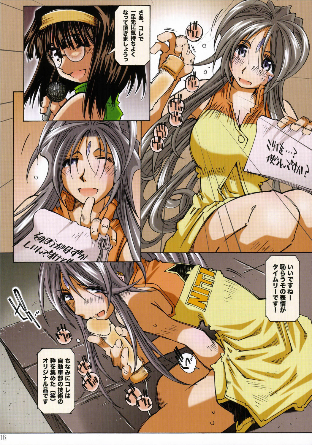 (SC31) [RPG COMPANY 2 (Toumi Haruka)] MOVIE STAR IIIa (Ah! My Goddess) page 15 full