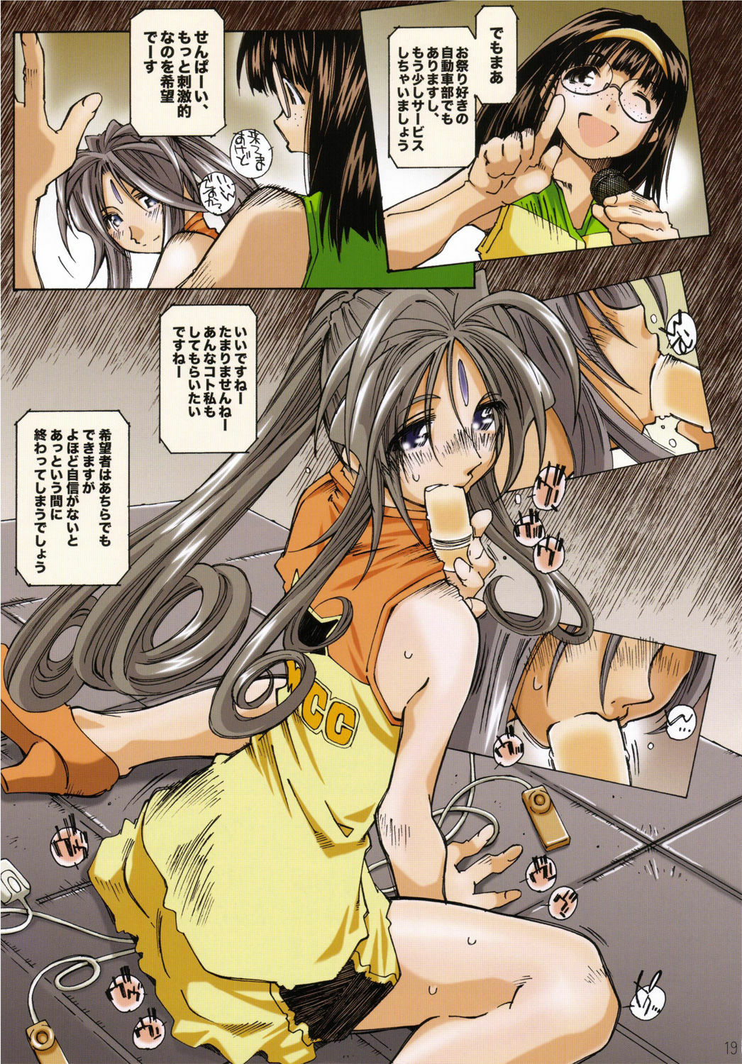 (SC31) [RPG COMPANY 2 (Toumi Haruka)] MOVIE STAR IIIa (Ah! My Goddess) page 18 full