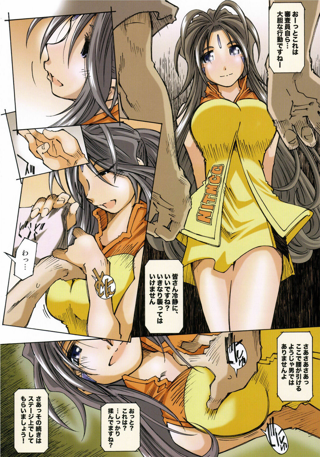 (SC31) [RPG COMPANY 2 (Toumi Haruka)] MOVIE STAR IIIa (Ah! My Goddess) page 7 full