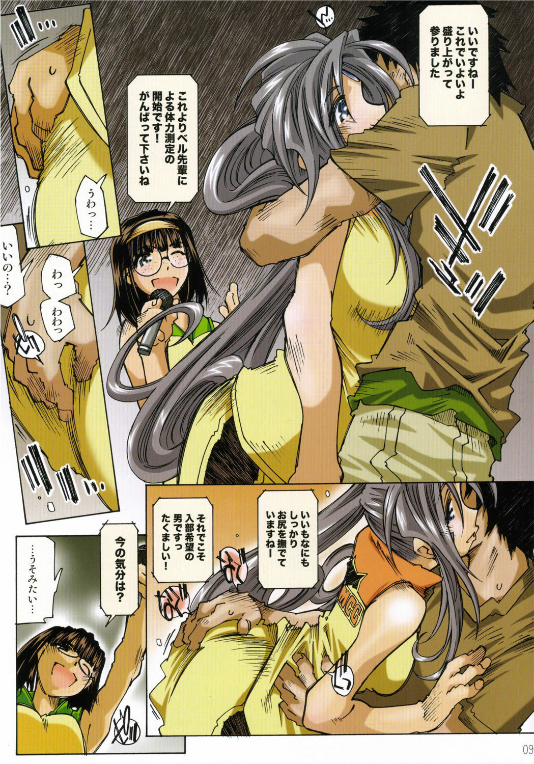 (SC31) [RPG COMPANY 2 (Toumi Haruka)] MOVIE STAR IIIa (Ah! My Goddess) page 8 full