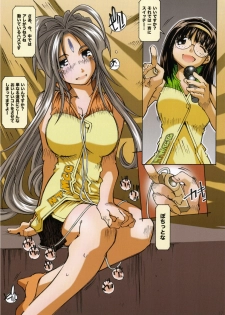 (SC31) [RPG COMPANY 2 (Toumi Haruka)] MOVIE STAR IIIa (Ah! My Goddess) - page 16