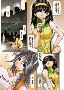 (SC31) [RPG COMPANY 2 (Toumi Haruka)] MOVIE STAR IIIa (Ah! My Goddess) - page 6