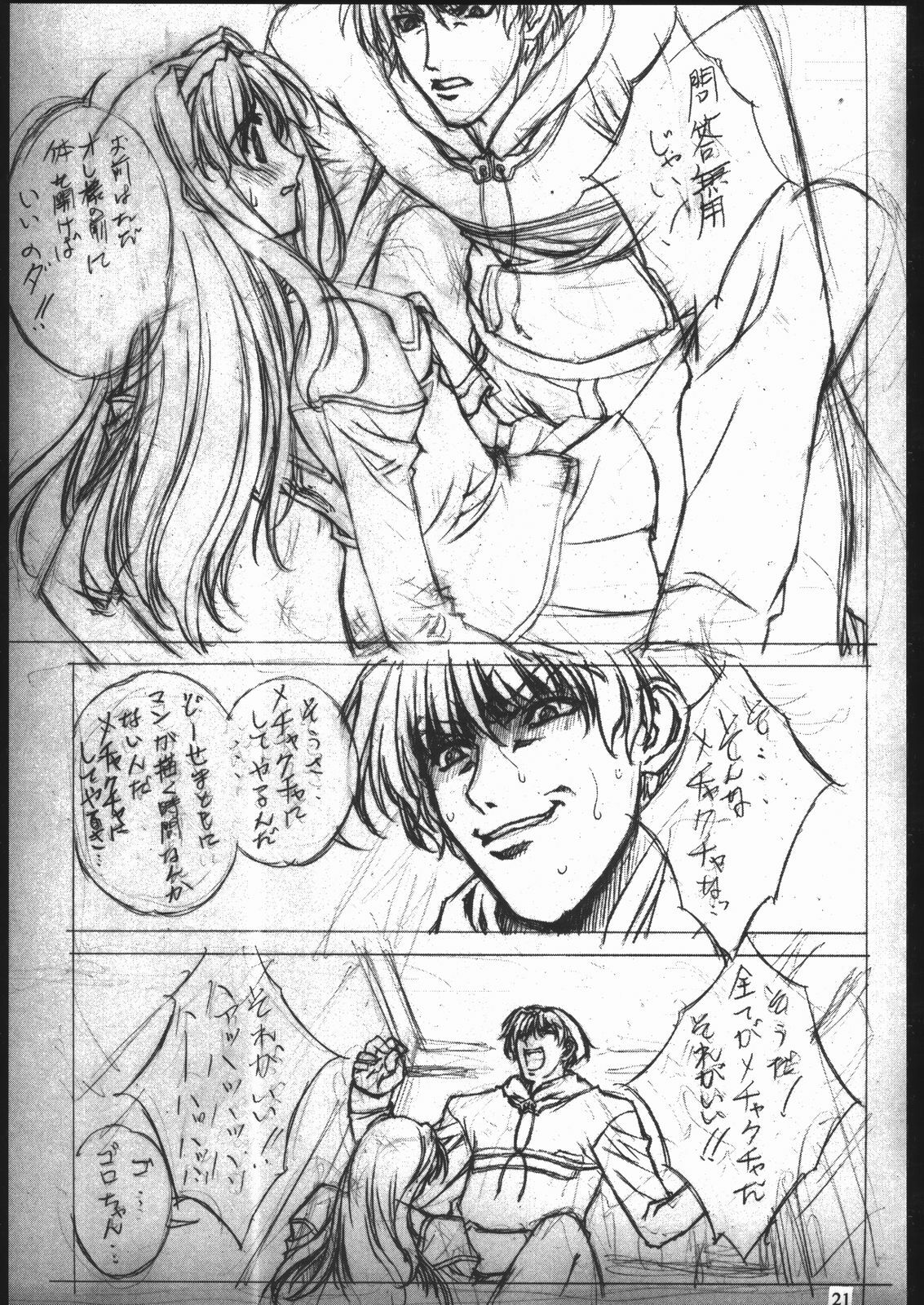 (C59) [American Kenpou (Kikuchi Seiji, Yabuki Gou)] Bunri Sequence page 22 full