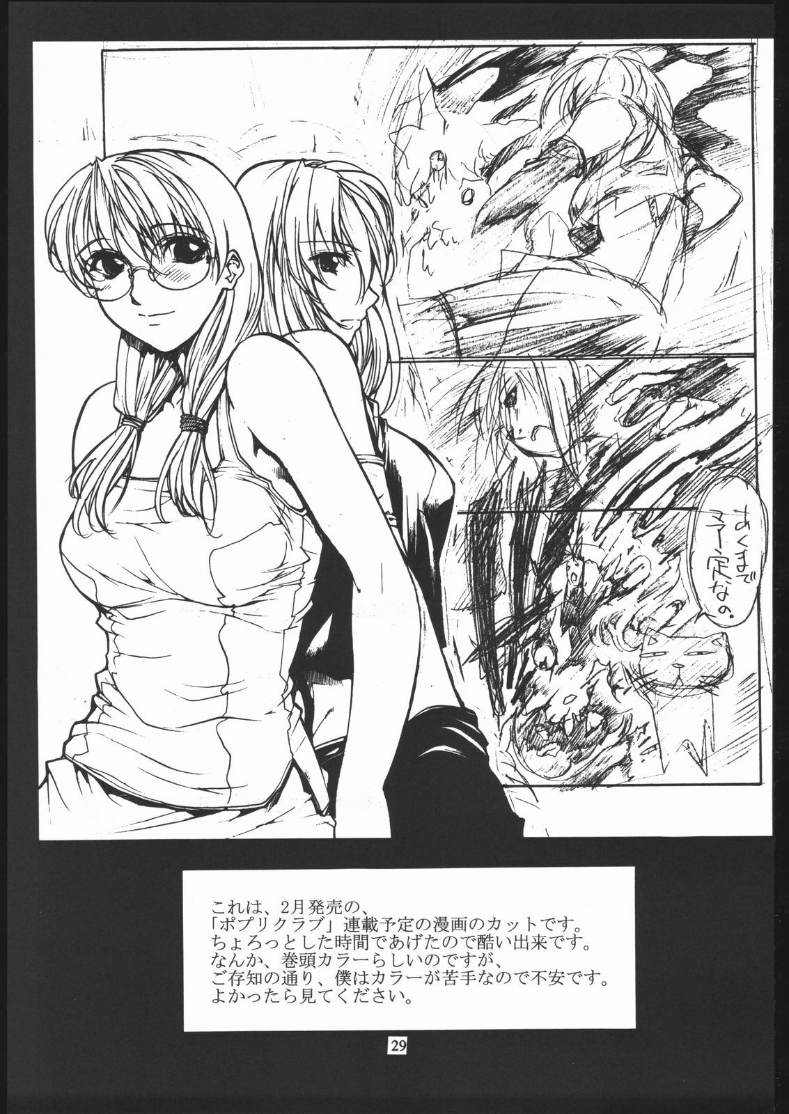 (C59) [American Kenpou (Kikuchi Seiji, Yabuki Gou)] Bunri Sequence page 30 full