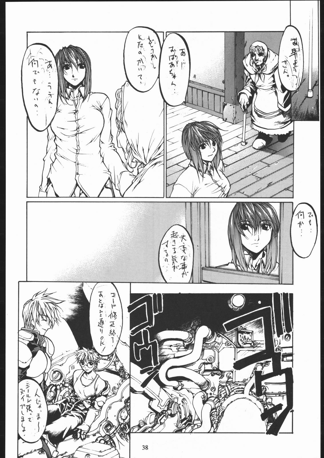 (C59) [American Kenpou (Kikuchi Seiji, Yabuki Gou)] Bunri Sequence page 39 full