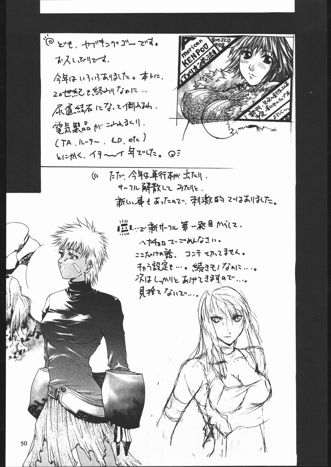 (C59) [American Kenpou (Kikuchi Seiji, Yabuki Gou)] Bunri Sequence page 51 full