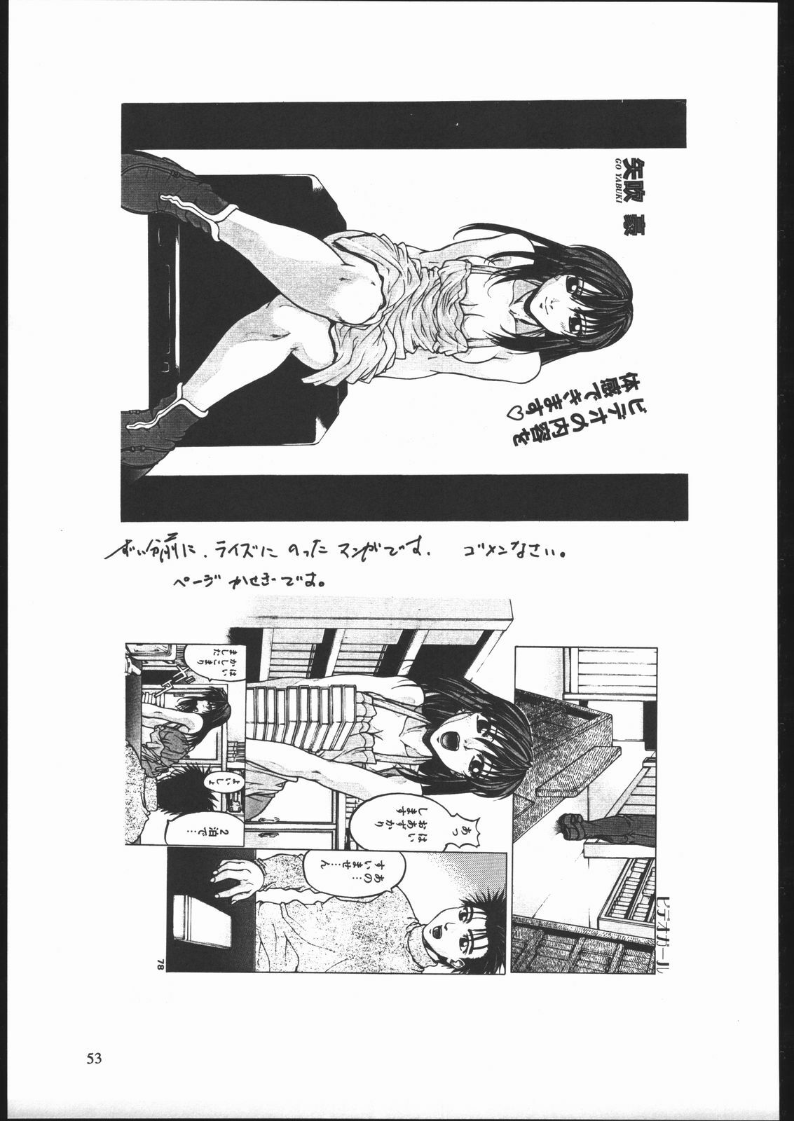 (C59) [American Kenpou (Kikuchi Seiji, Yabuki Gou)] Bunri Sequence page 54 full