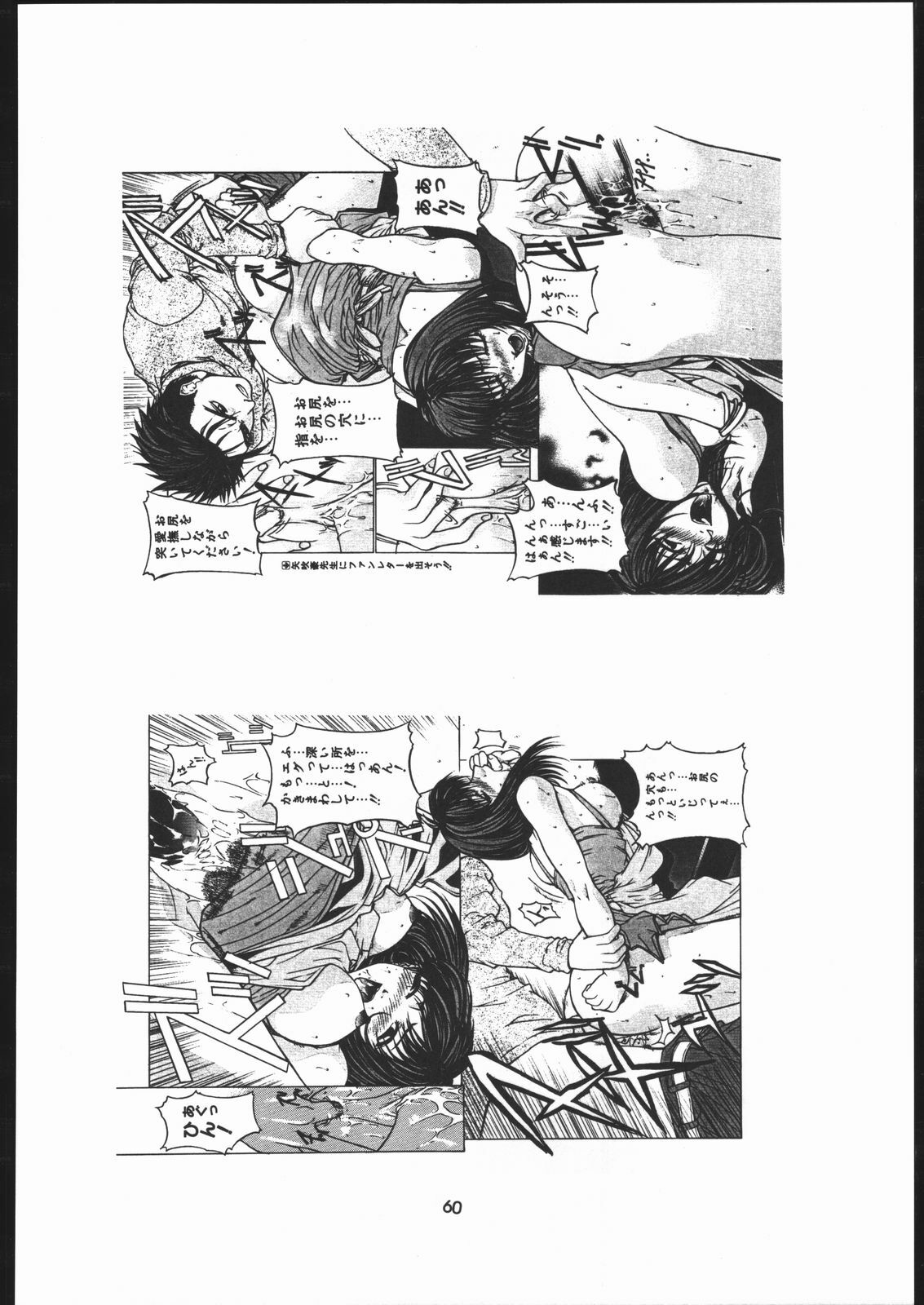 (C59) [American Kenpou (Kikuchi Seiji, Yabuki Gou)] Bunri Sequence page 61 full