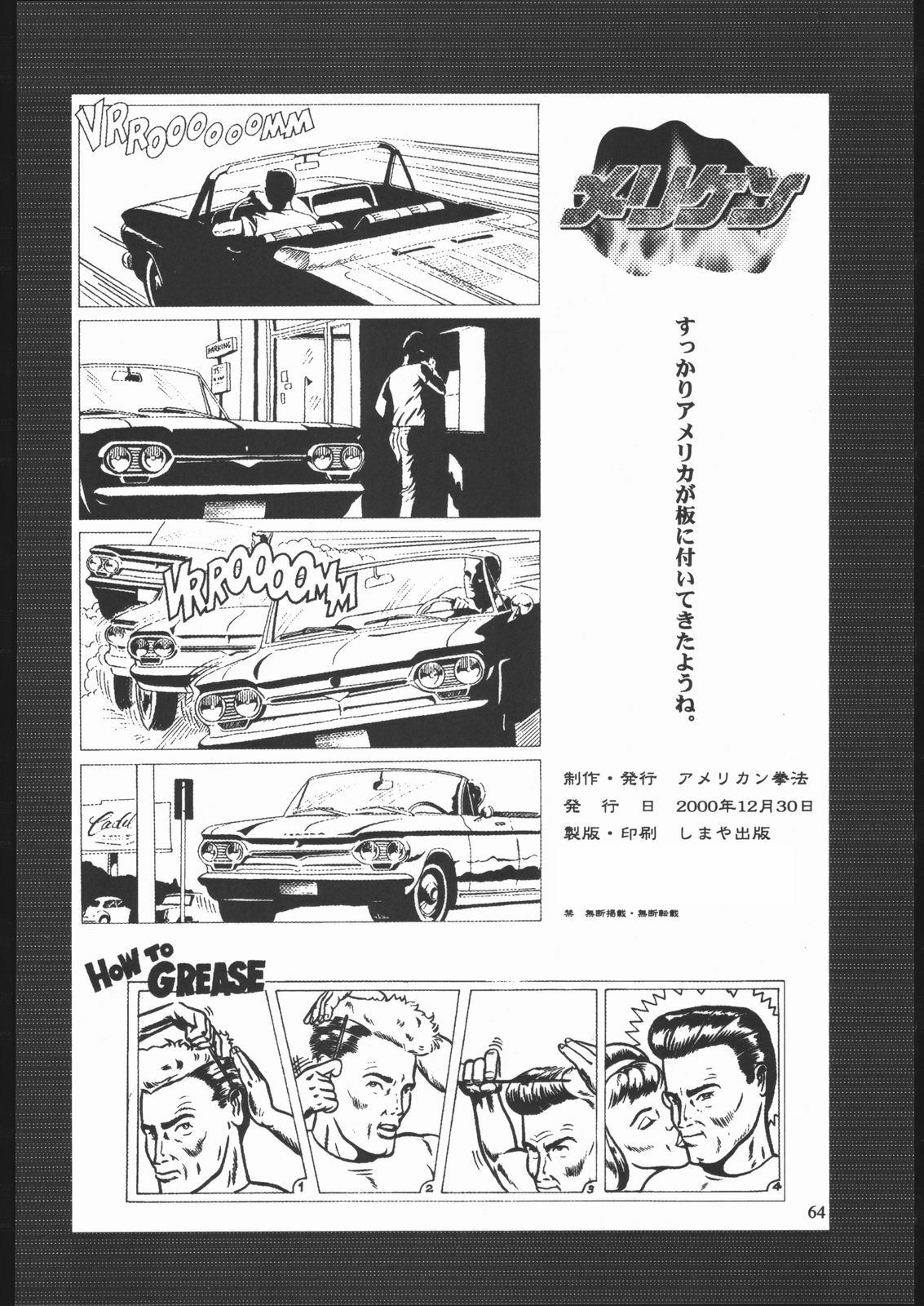 (C59) [American Kenpou (Kikuchi Seiji, Yabuki Gou)] Bunri Sequence page 65 full