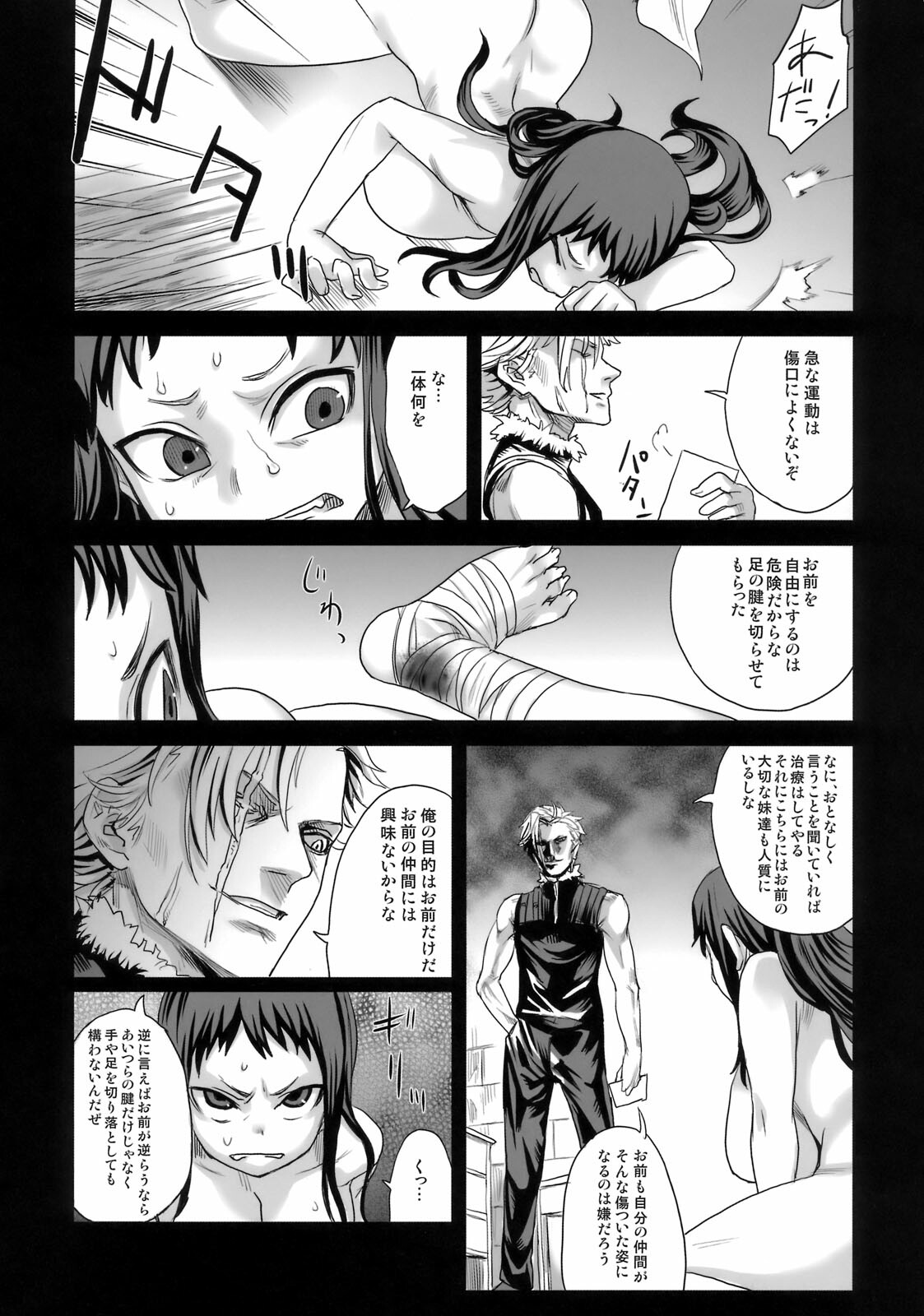 (C76) [Fatalpulse (Asanagi)] Victim Girls 7 - Jaku Niku Kyoushoku Dog-eat-Bitch (Fantasy Earth Zero) page 10 full