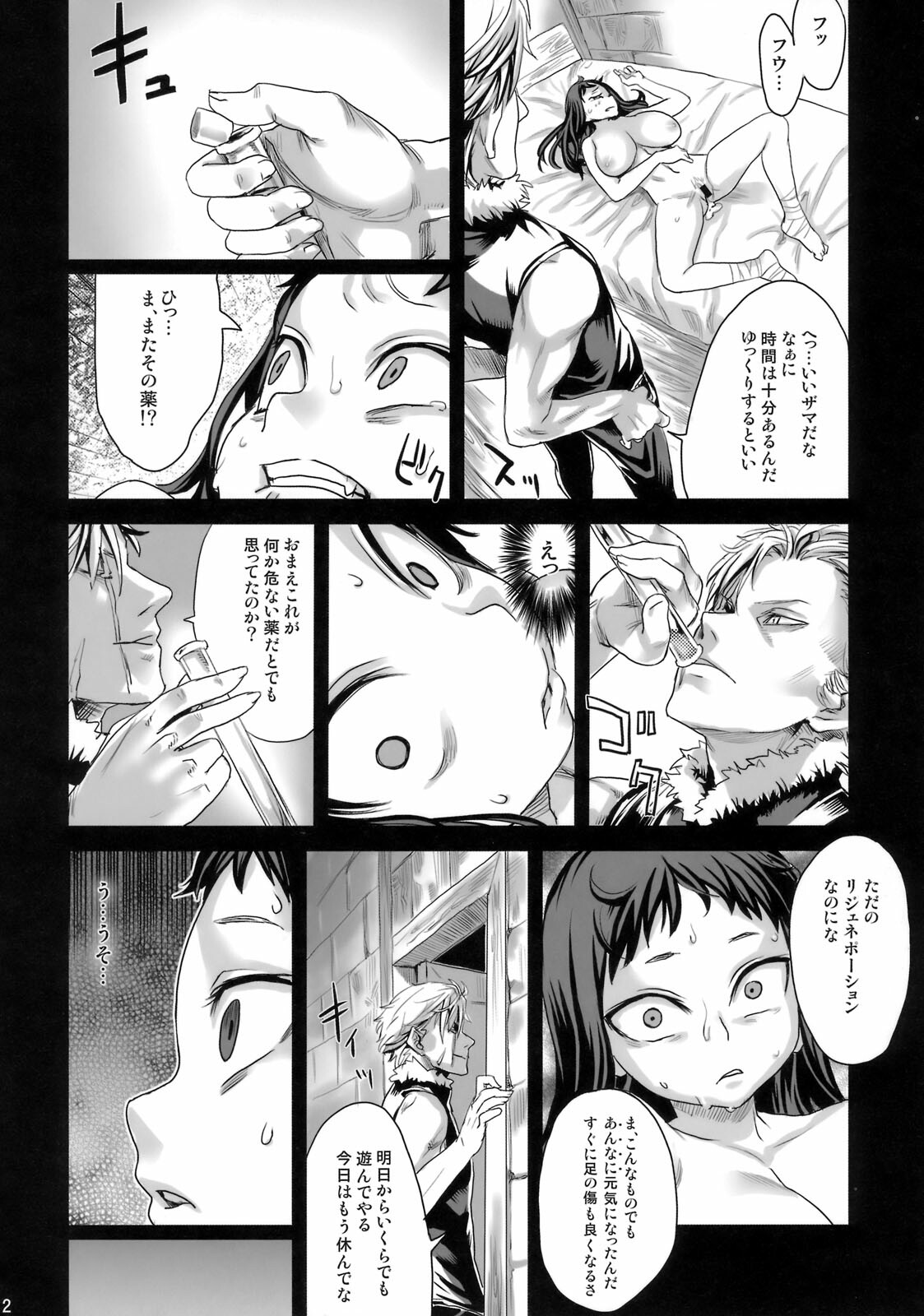 (C76) [Fatalpulse (Asanagi)] Victim Girls 7 - Jaku Niku Kyoushoku Dog-eat-Bitch (Fantasy Earth Zero) page 21 full