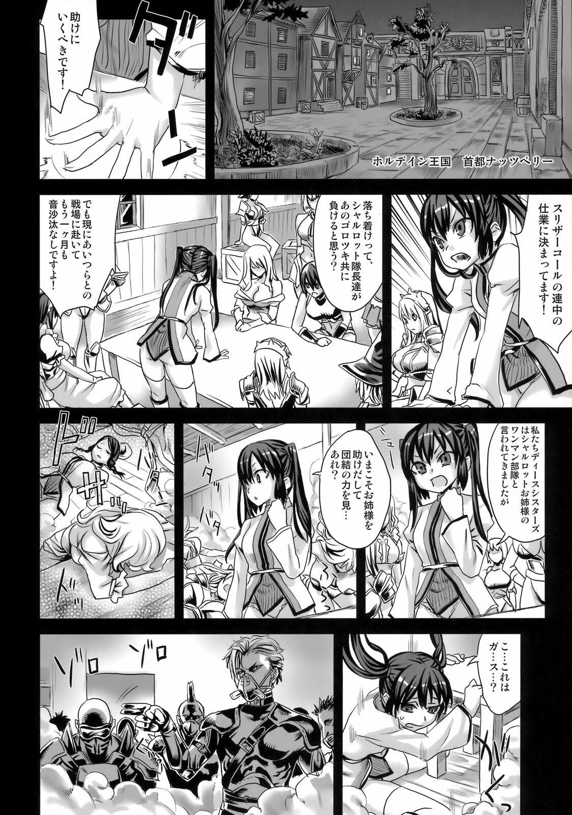 (C76) [Fatalpulse (Asanagi)] Victim Girls 7 - Jaku Niku Kyoushoku Dog-eat-Bitch (Fantasy Earth Zero) page 27 full