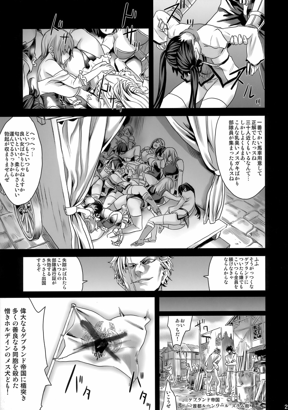 (C76) [Fatalpulse (Asanagi)] Victim Girls 7 - Jaku Niku Kyoushoku Dog-eat-Bitch (Fantasy Earth Zero) page 28 full