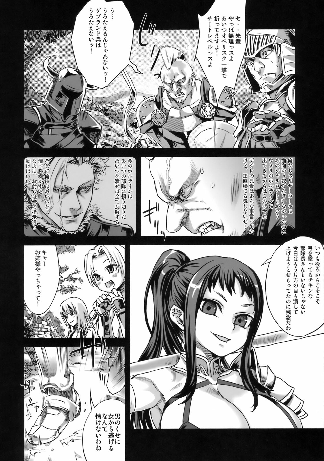 (C76) [Fatalpulse (Asanagi)] Victim Girls 7 - Jaku Niku Kyoushoku Dog-eat-Bitch (Fantasy Earth Zero) page 3 full