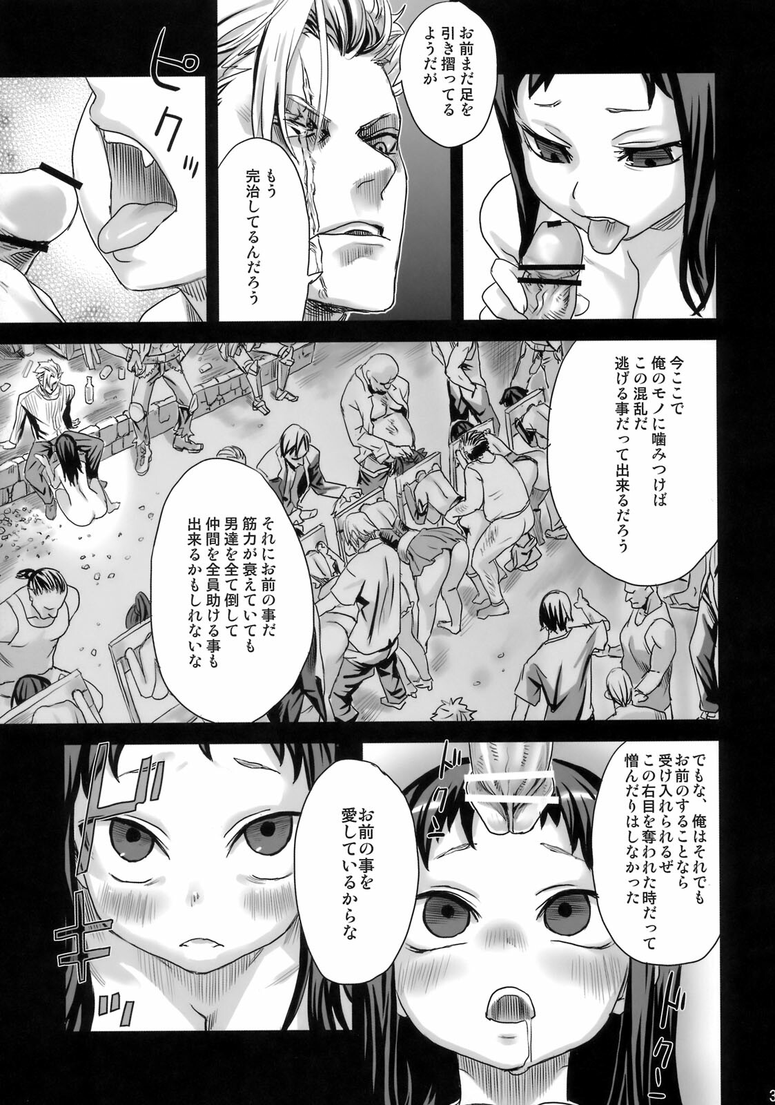 (C76) [Fatalpulse (Asanagi)] Victim Girls 7 - Jaku Niku Kyoushoku Dog-eat-Bitch (Fantasy Earth Zero) page 32 full