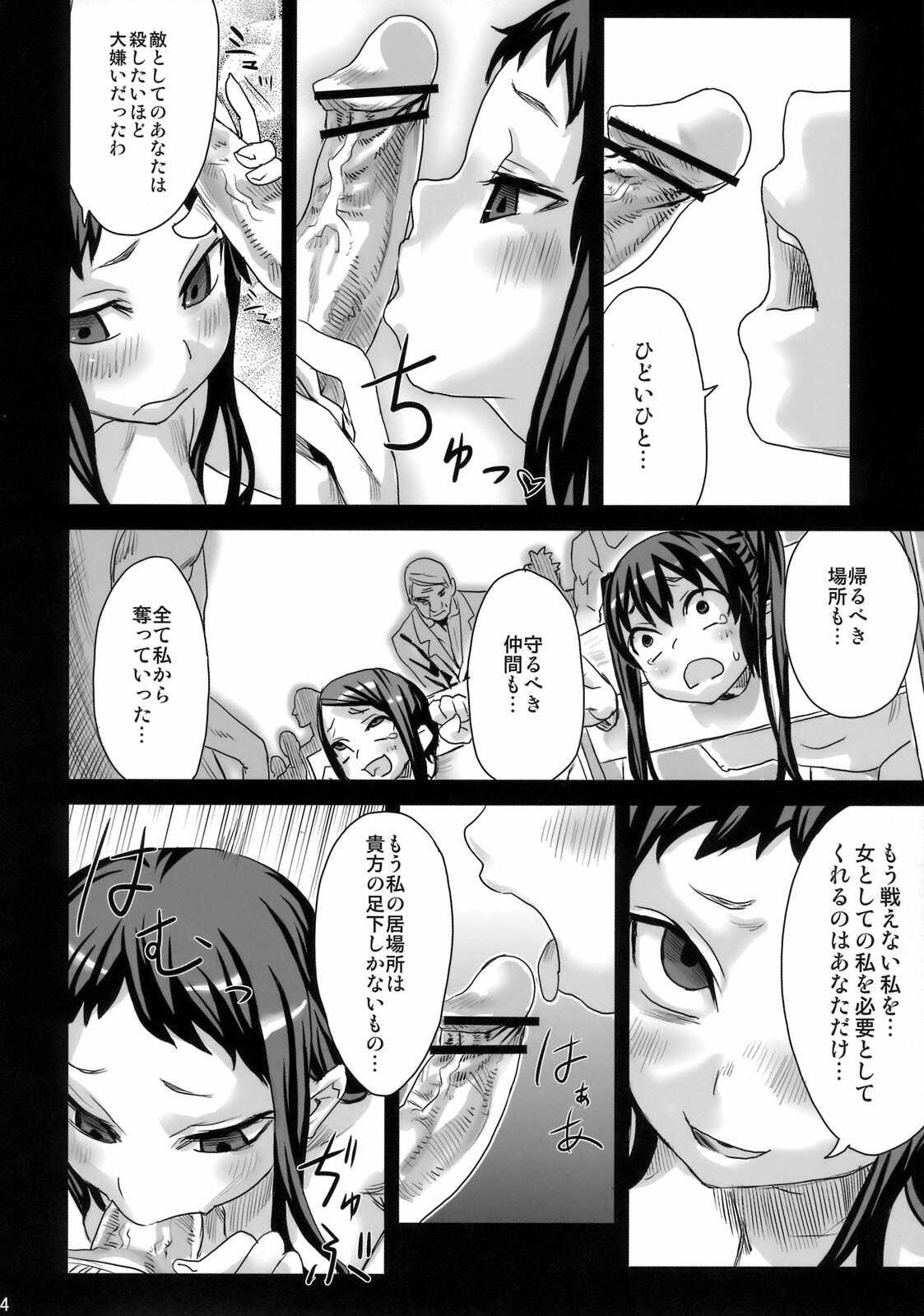 (C76) [Fatalpulse (Asanagi)] Victim Girls 7 - Jaku Niku Kyoushoku Dog-eat-Bitch (Fantasy Earth Zero) page 33 full