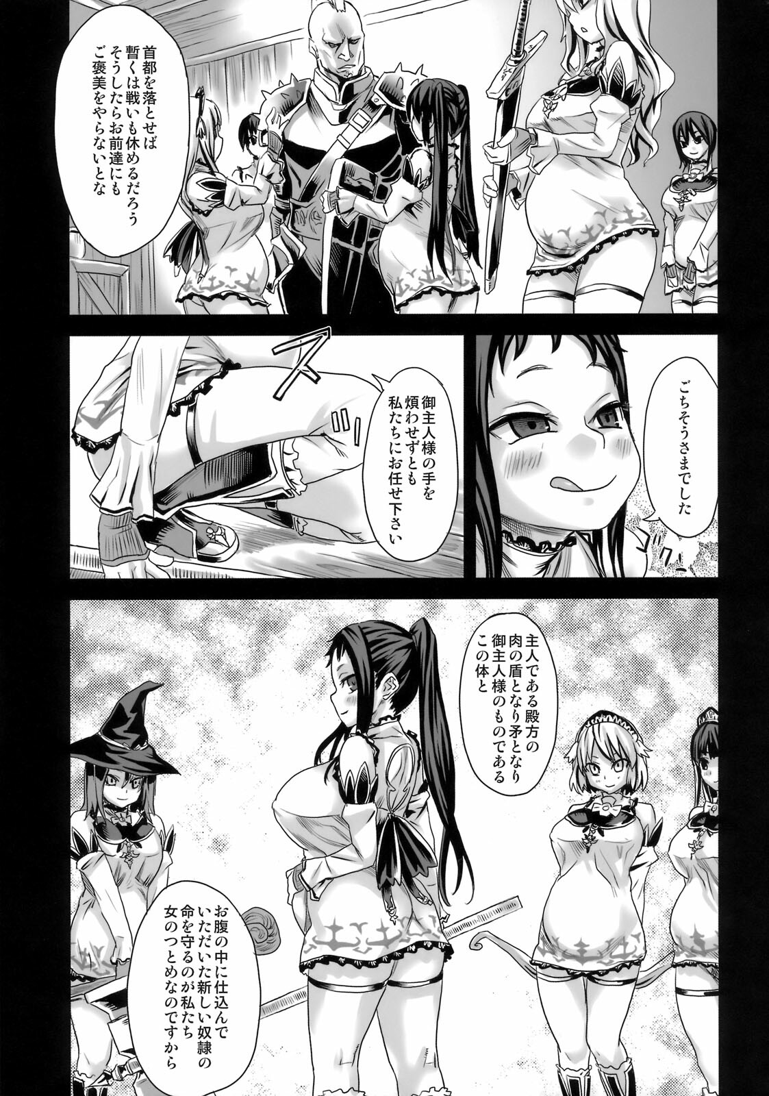 (C76) [Fatalpulse (Asanagi)] Victim Girls 7 - Jaku Niku Kyoushoku Dog-eat-Bitch (Fantasy Earth Zero) page 38 full