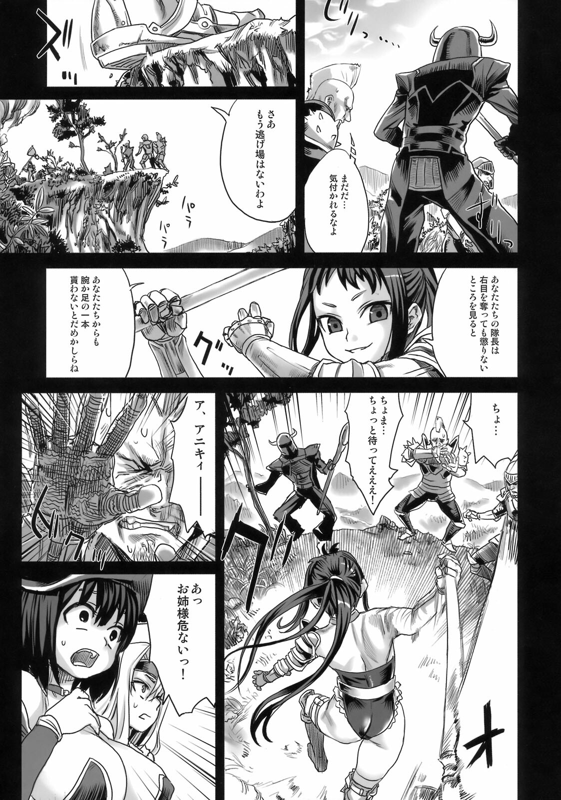 (C76) [Fatalpulse (Asanagi)] Victim Girls 7 - Jaku Niku Kyoushoku Dog-eat-Bitch (Fantasy Earth Zero) page 4 full
