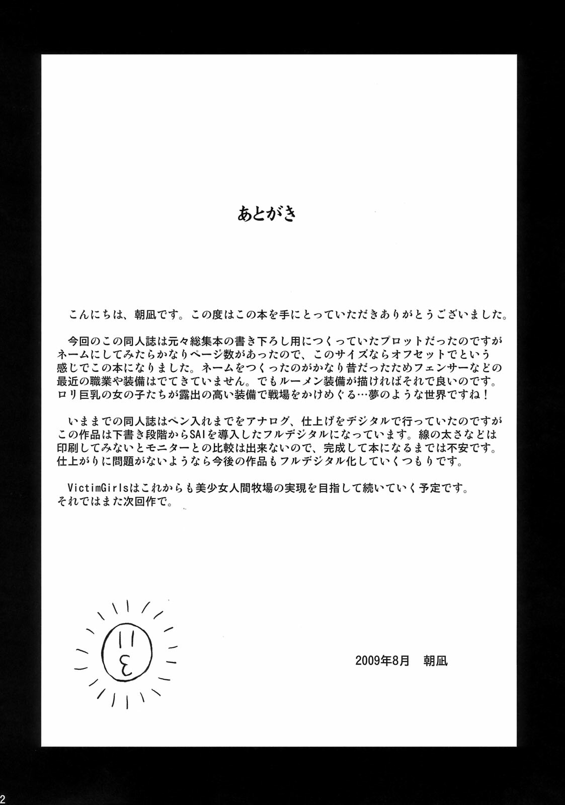 (C76) [Fatalpulse (Asanagi)] Victim Girls 7 - Jaku Niku Kyoushoku Dog-eat-Bitch (Fantasy Earth Zero) page 41 full