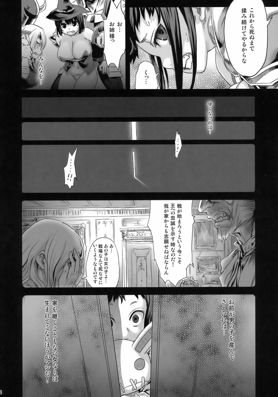 (C76) [Fatalpulse (Asanagi)] Victim Girls 7 - Jaku Niku Kyoushoku Dog-eat-Bitch (Fantasy Earth Zero) page 7 full