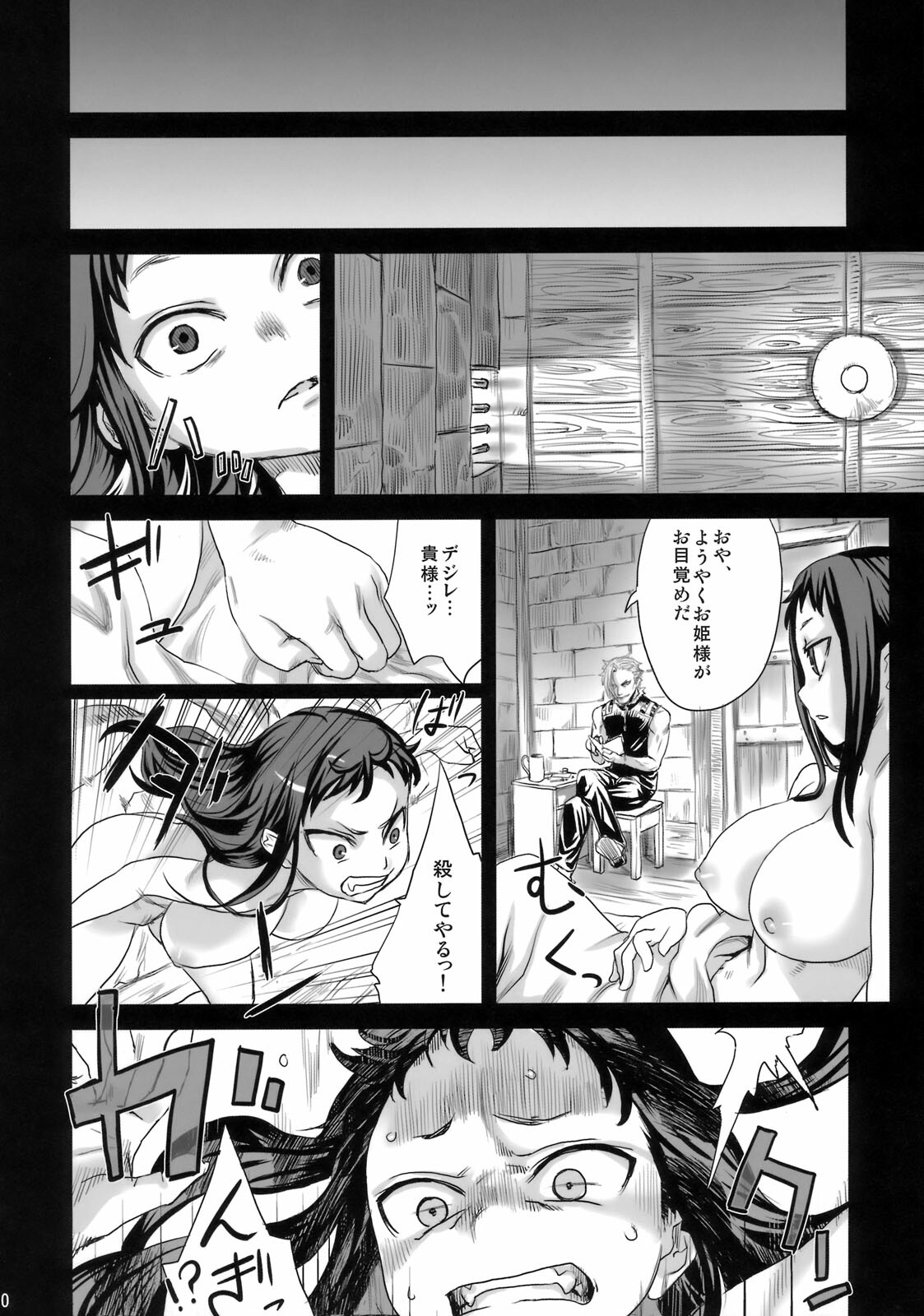 (C76) [Fatalpulse (Asanagi)] Victim Girls 7 - Jaku Niku Kyoushoku Dog-eat-Bitch (Fantasy Earth Zero) page 9 full