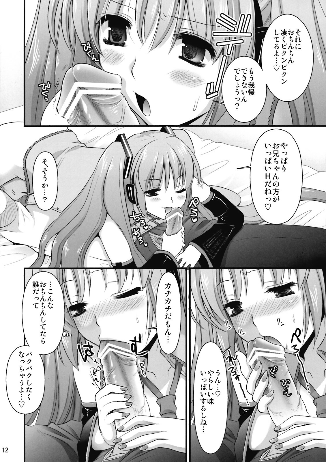 (C76) [CLOVER (Kojima Saya, Kuro)] H Miku (VOCALOID) page 12 full