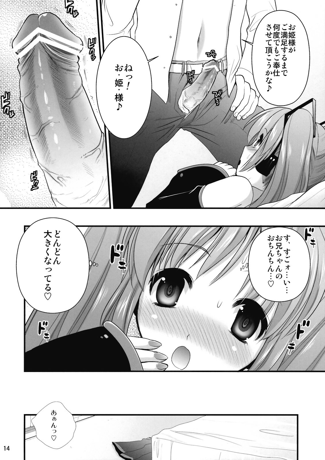 (C76) [CLOVER (Kojima Saya, Kuro)] H Miku (VOCALOID) page 14 full