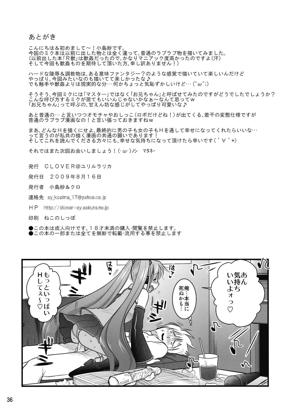 (C76) [CLOVER (Kojima Saya, Kuro)] H Miku (VOCALOID) page 36 full