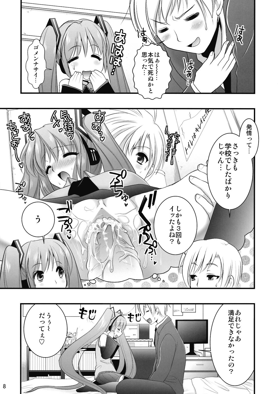 (C76) [CLOVER (Kojima Saya, Kuro)] H Miku (VOCALOID) page 8 full