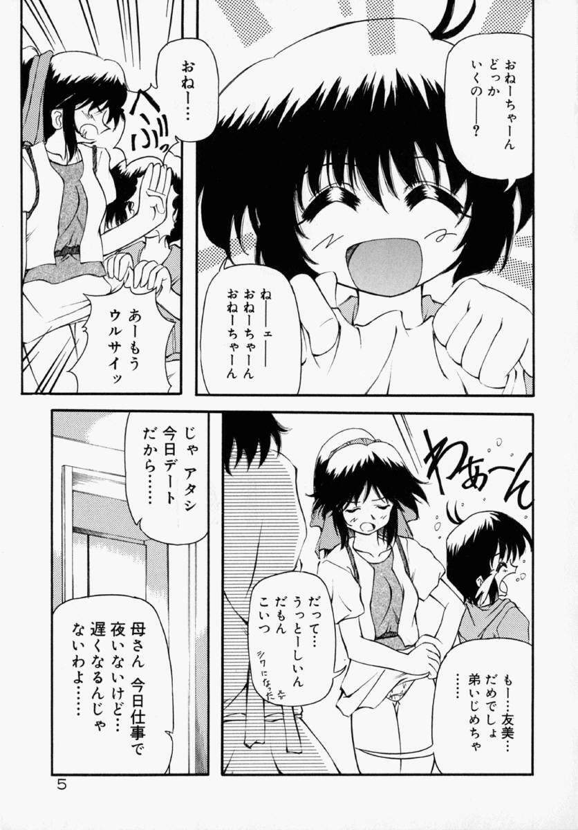 [Yasui Hirosato] Honto wa Suki Nanda+ page 11 full