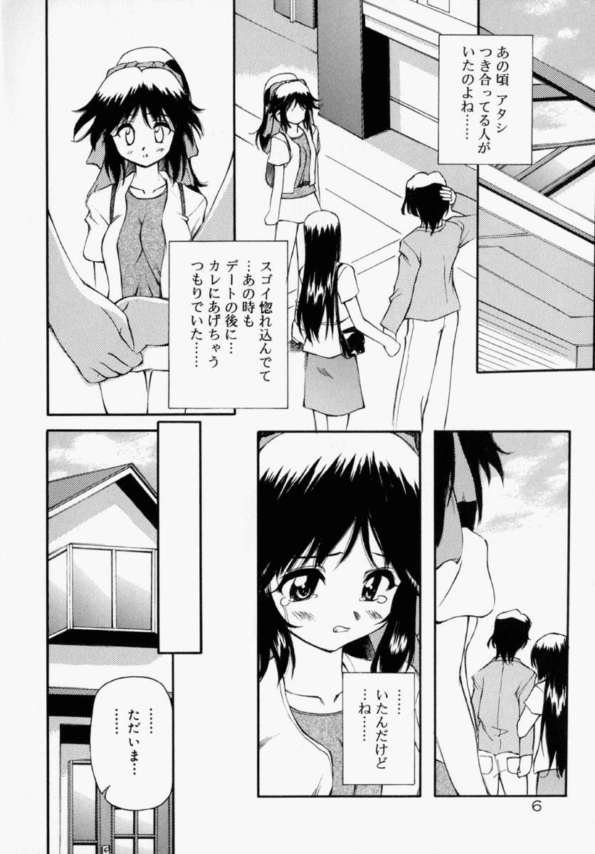 [Yasui Hirosato] Honto wa Suki Nanda+ page 12 full