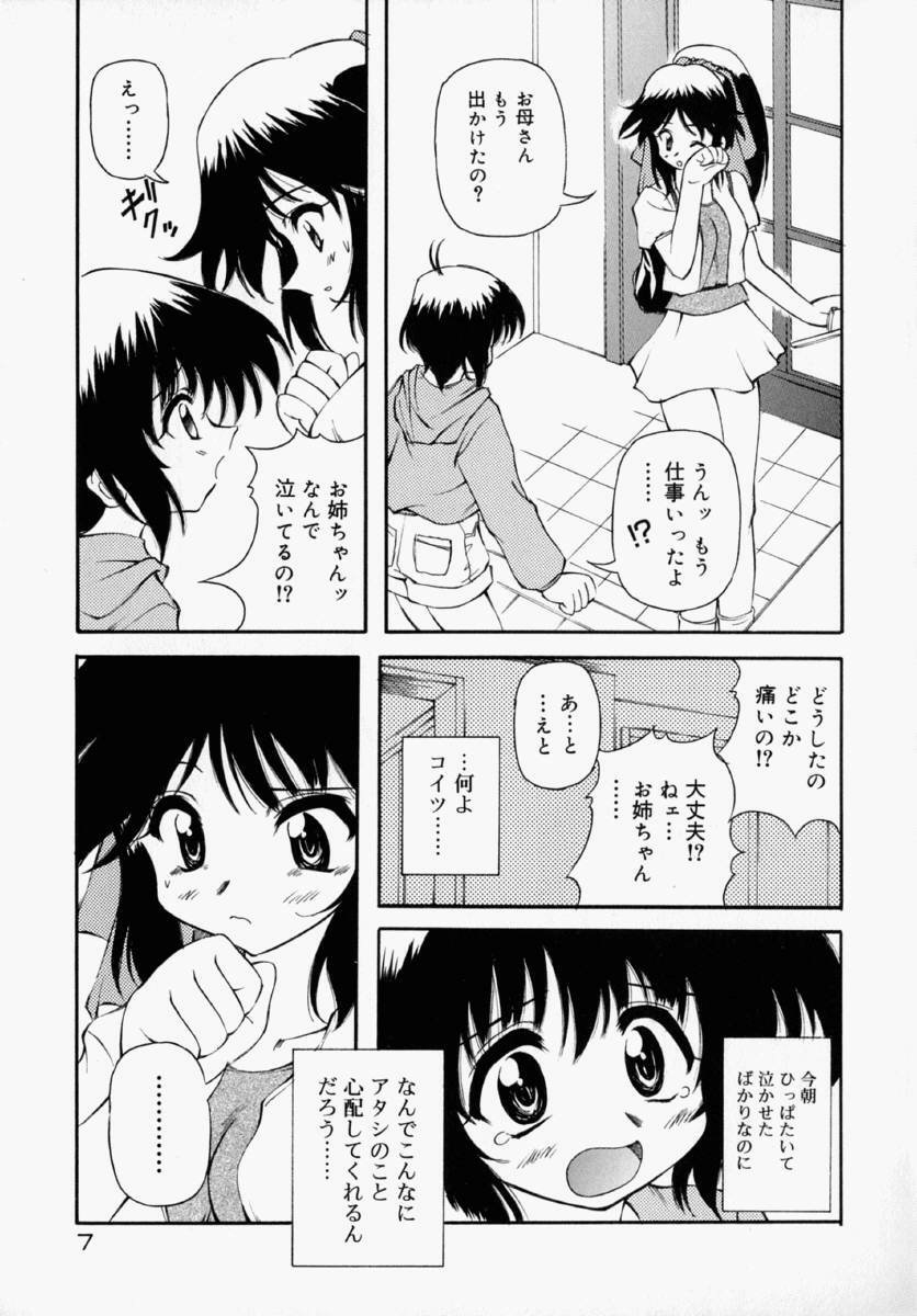 [Yasui Hirosato] Honto wa Suki Nanda+ page 13 full