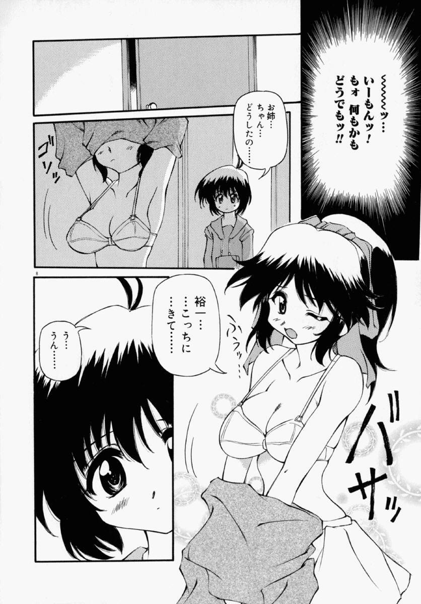 [Yasui Hirosato] Honto wa Suki Nanda+ page 14 full