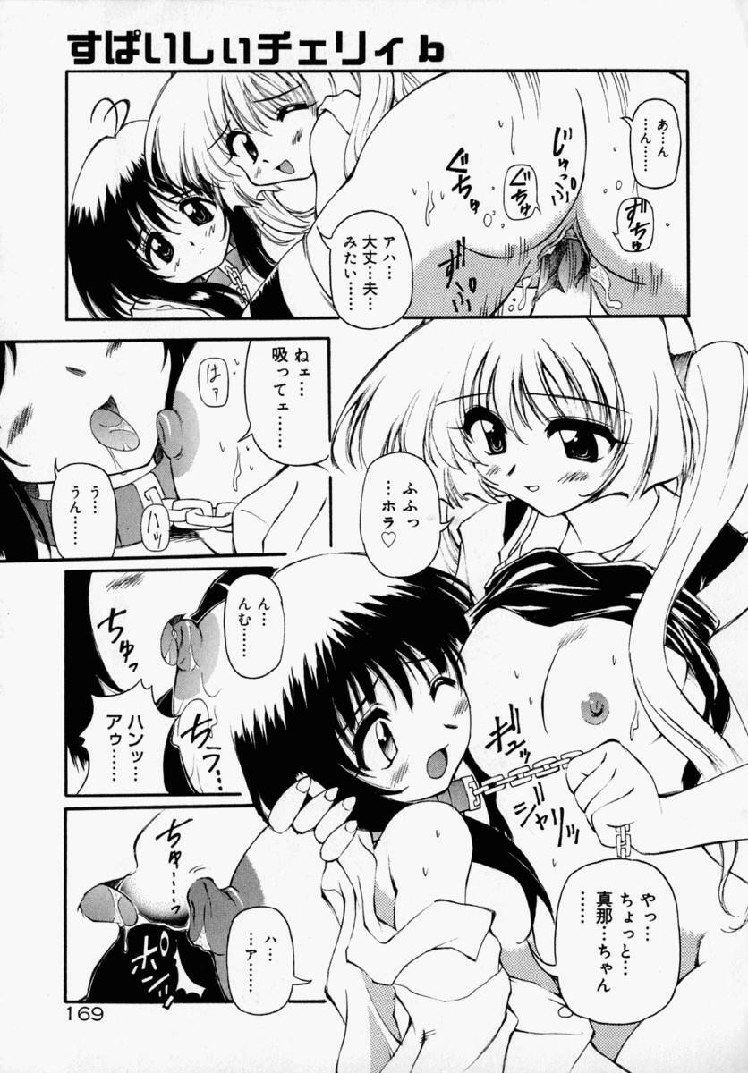 [Yasui Hirosato] Honto wa Suki Nanda+ page 175 full